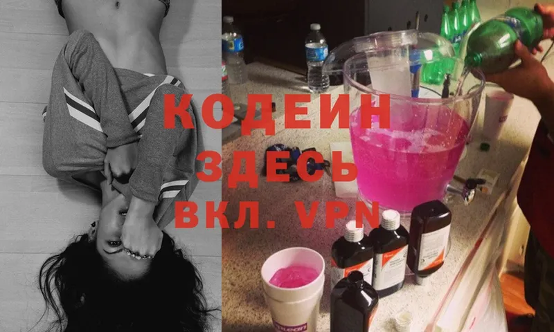 Кодеин Purple Drank  гидра онион  Жуков  где купить наркотик 